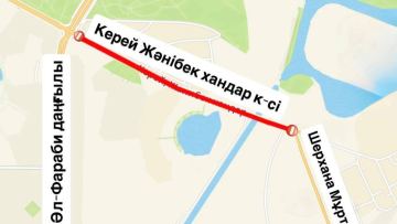 Участок улицы Керей Жанибек хандар полностью закроют до 29 июня