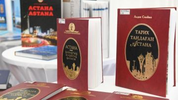 Астана: История. Память. Будущее