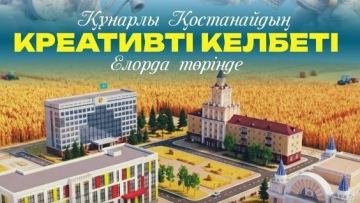 Creative Aimaq: креативная ярмарка Костанайской области пройдет в Астане в эти выходные