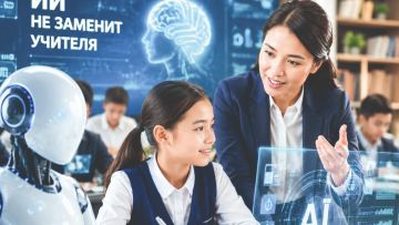 ИИ не заменит учителя?
