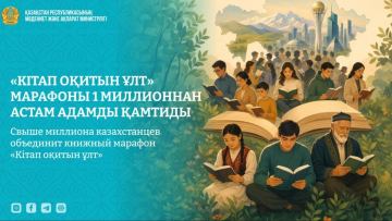 Свыше миллиона казахстанцев объединит книжный марафон «Кітап оқитын ұлт»