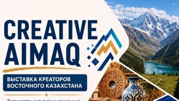 Восточный Казахстан едет в Астану