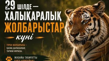 Международный день тигра отмечают 29 июля