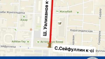Улица Валиханова частично перекрыта до 29 августа