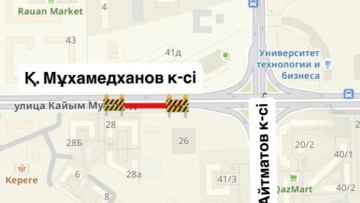 Улицу Мухамеджанова закрывают на ремонт