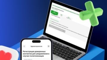 На eGov.kz и eGov mobile запущен новый сервис для регистрации доверенных контактов при экстренной госпитализации