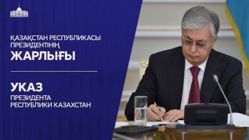 Акорда: Токаев подписал указ о награждении писателя Валерия Михайлова
