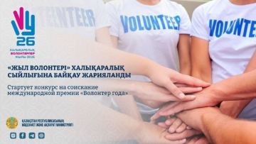 В Казахстане стартовал конкурс «Волонтер года»