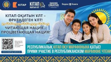 Прочитать 15 книг и выиграть 600 тысяч тенге смогут жители Астаны