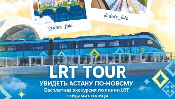 Астана из окна ЛРТ