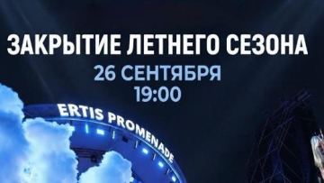 Закрытие творческого сезона ERTIS PROMENADE 2026
