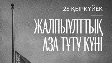 Телеграммы соболезнования продолжают поступать на имя Президента РК в связи с гибелью военнослужащих в ходе учений на Каспийском море