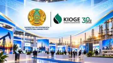 В Алматы пройдет 30-я юбилейная международная конференция и выставка KIOGE 2026