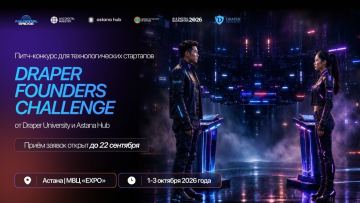 AI & Digital Bridge 2026 открывает казахстанским стартапам путь в Кремниевую долину