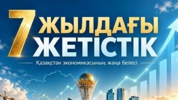 Дайджест за семь лет. Как изменилась экономика Казахстана?