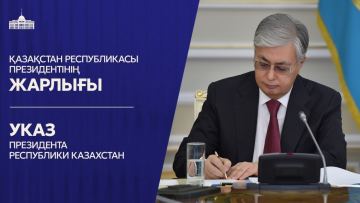 Глава государства сделал ряд назначений