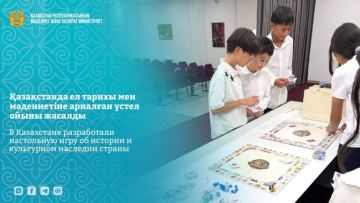 Презентована настольная игра о культуре Казахстана