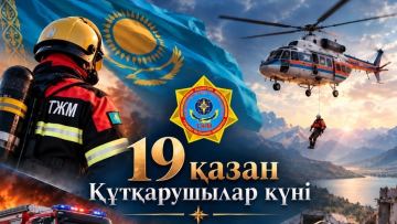 Сегодня в Казахстане отмечают День спасателя