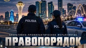 В Астане усилены меры по обеспечению общественной безопасности