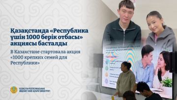 В Казахстане запустили обучение для будущих супругов