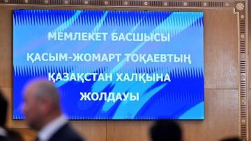 Токаев: «Главная задача - построить и передать потомкам новую страну»