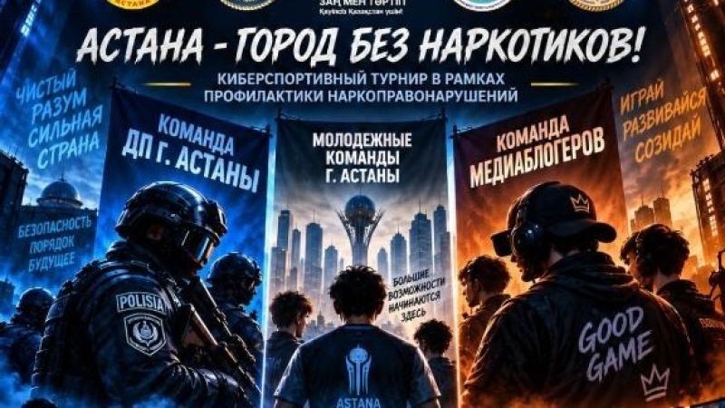 Молодежный турнир по Counter-Strike 2 пройдет в Астане