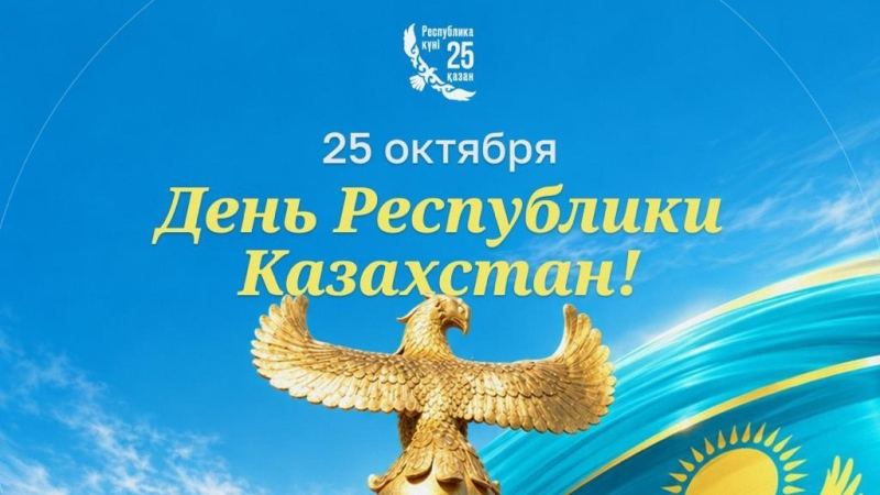 Глава государства поздравил казахстанцев с днем Республики
