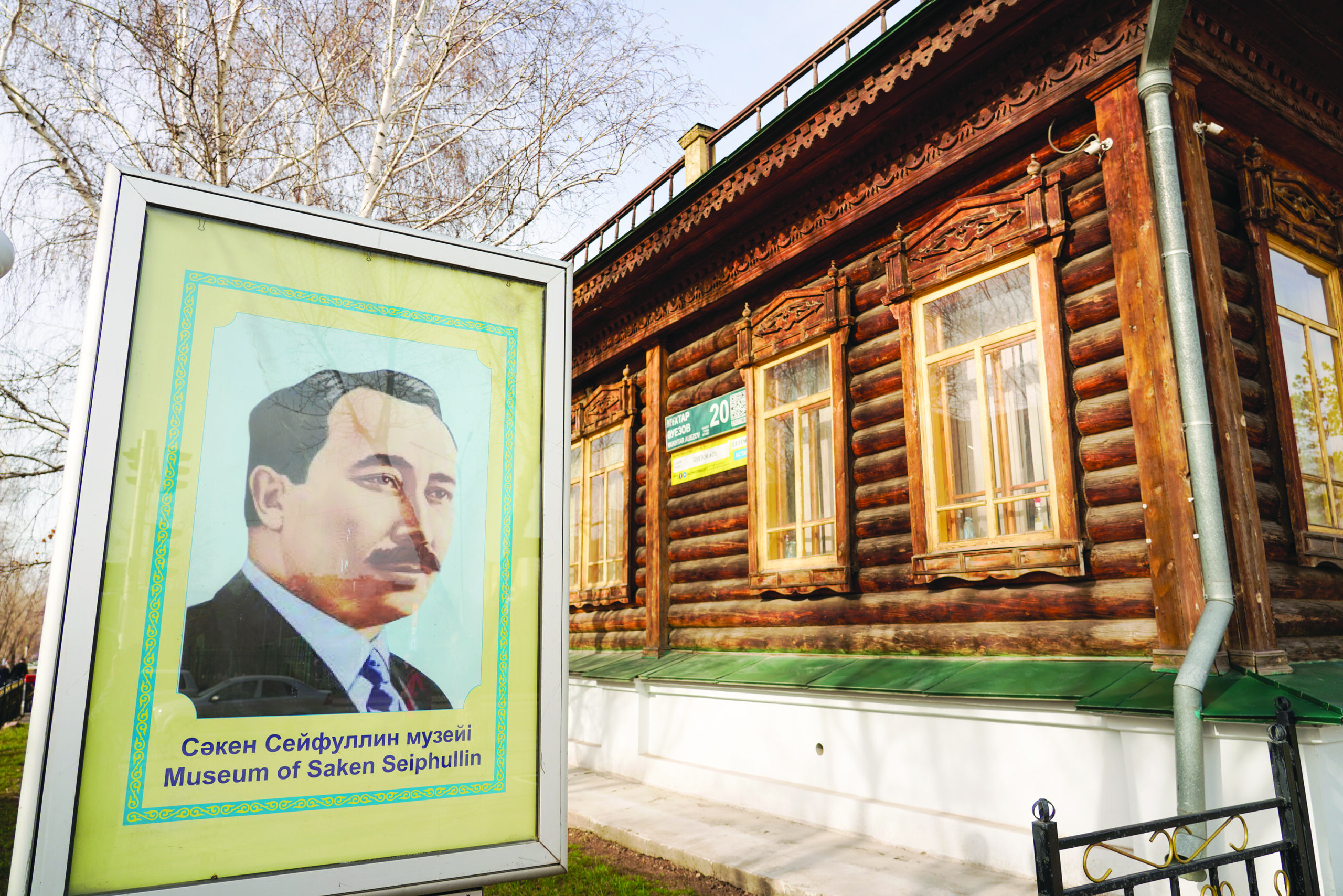Эпоха Сакена Сейфуллина