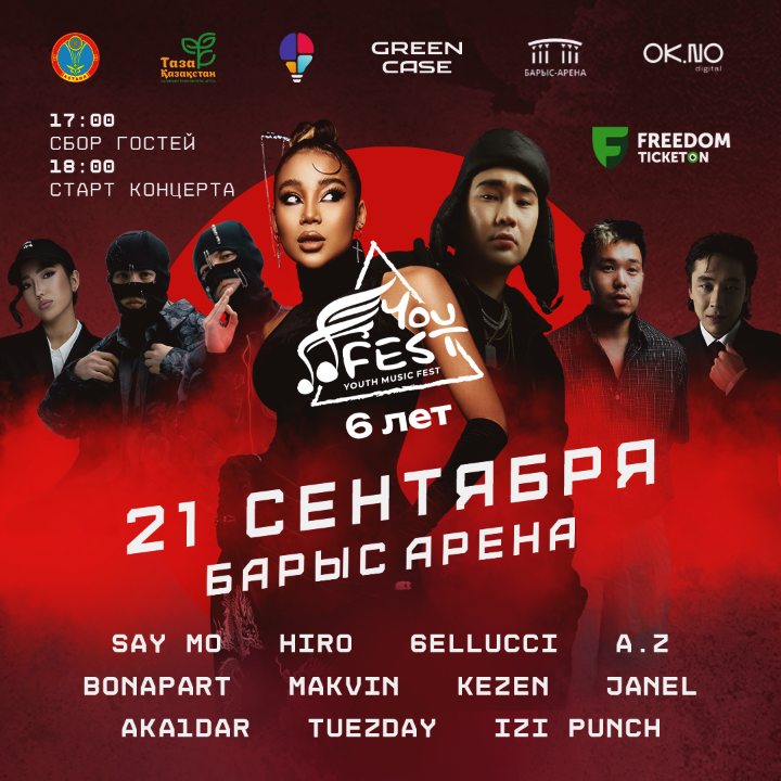 Молодежный фестиваль You Fest пройдет в Астане