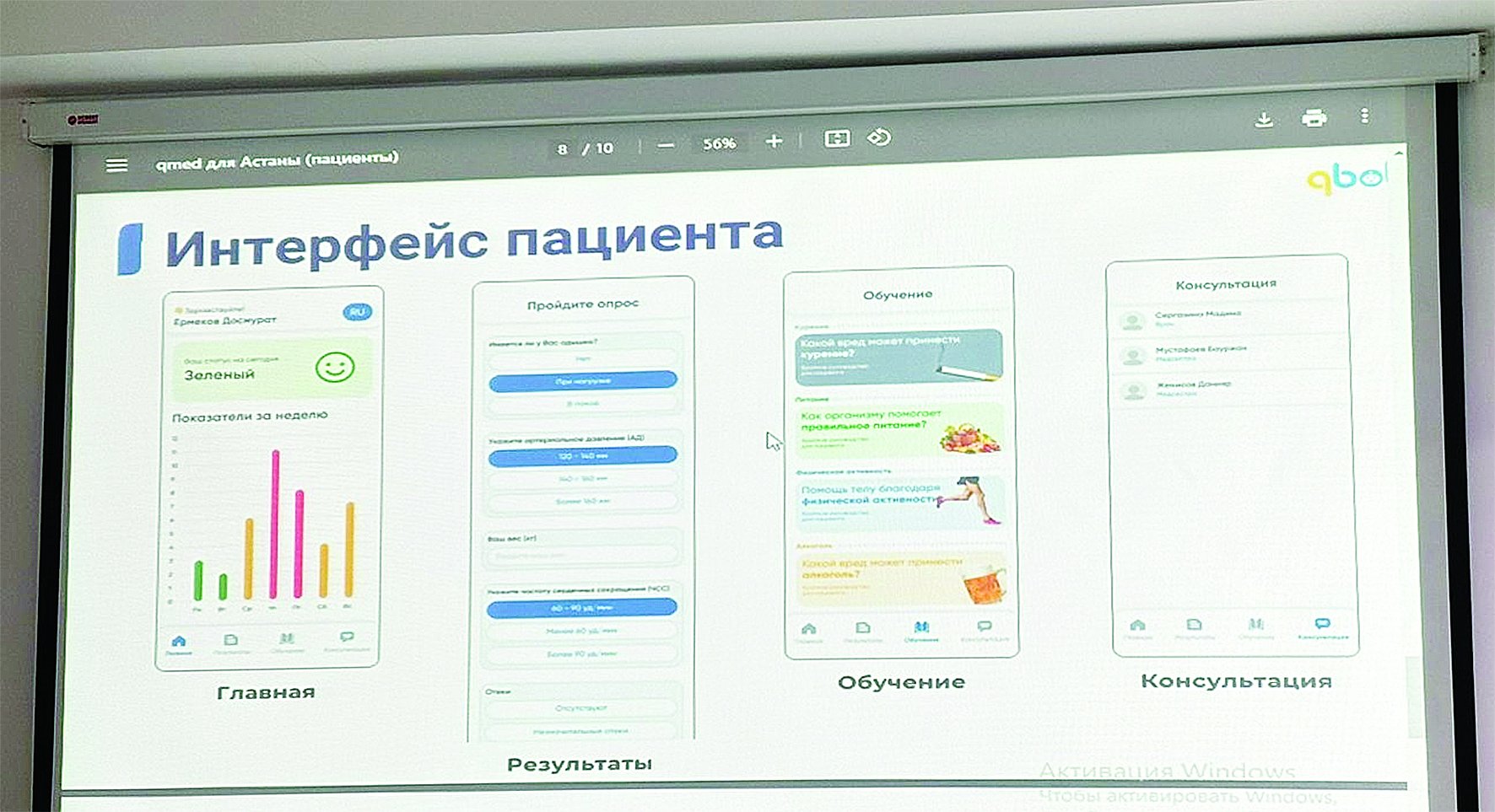 Следите за здоровьем