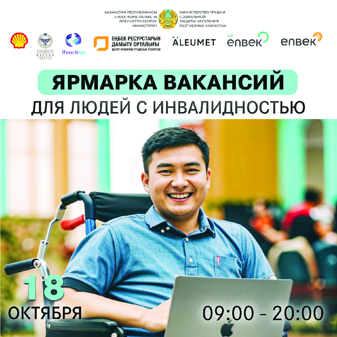 Ярмарка вакансий для людей с инвалидностью