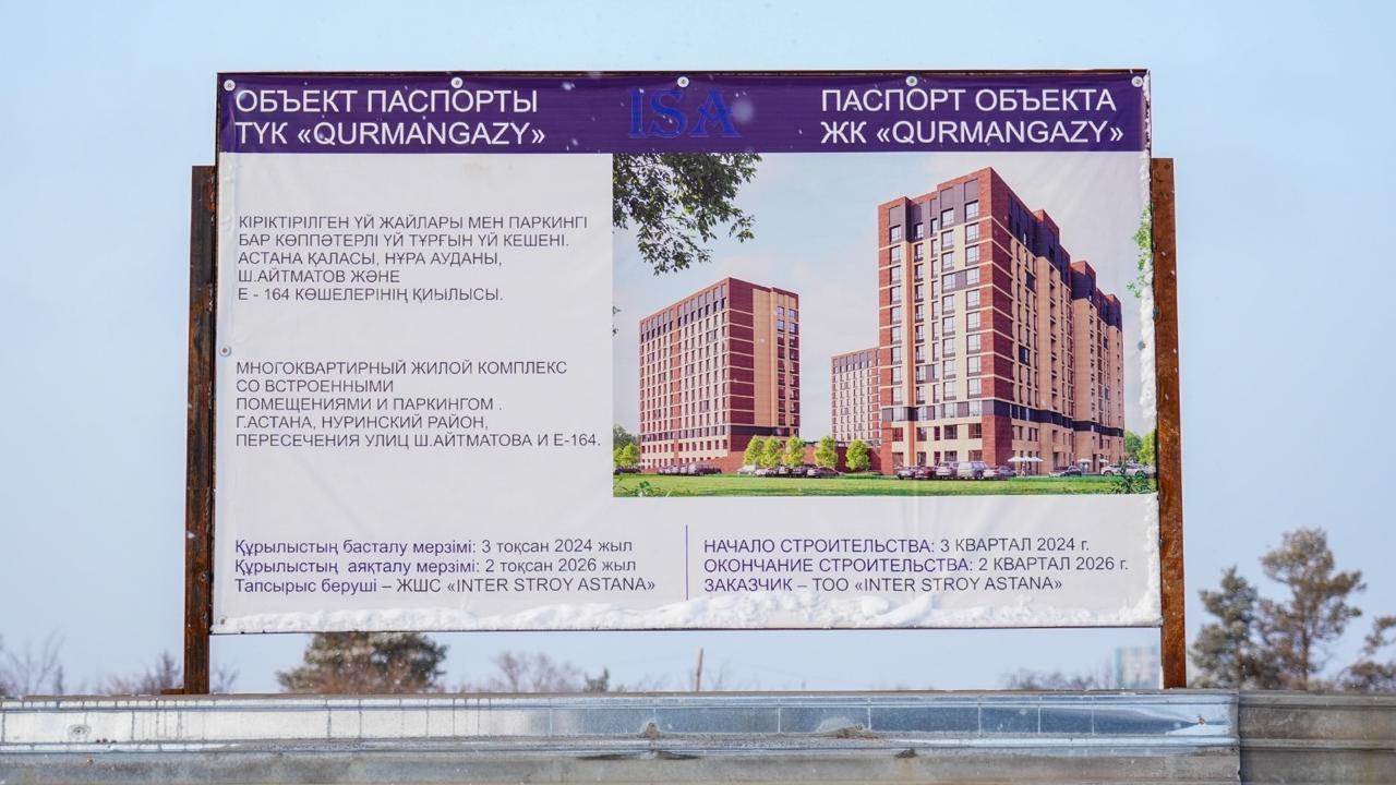 Незаконно строящийся ЖК сносят в Астане