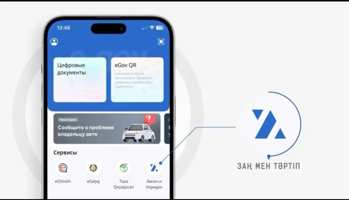 Как быстро обратиться в полицию через eGov