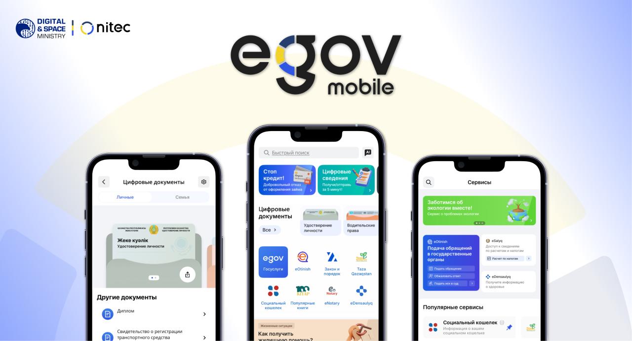Для доступа к eGov и другим госсервисам больше не понадобится интернет