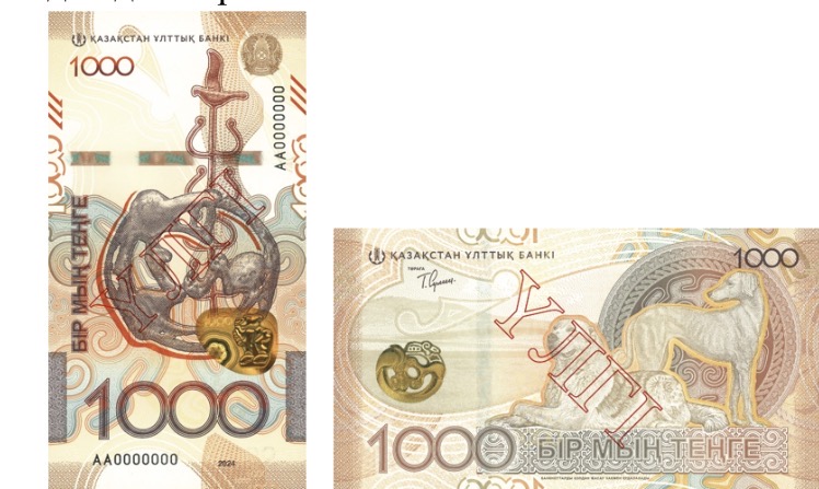О банкноте номиналом 1 000 тенге из новой серии «Сакский стиль»
