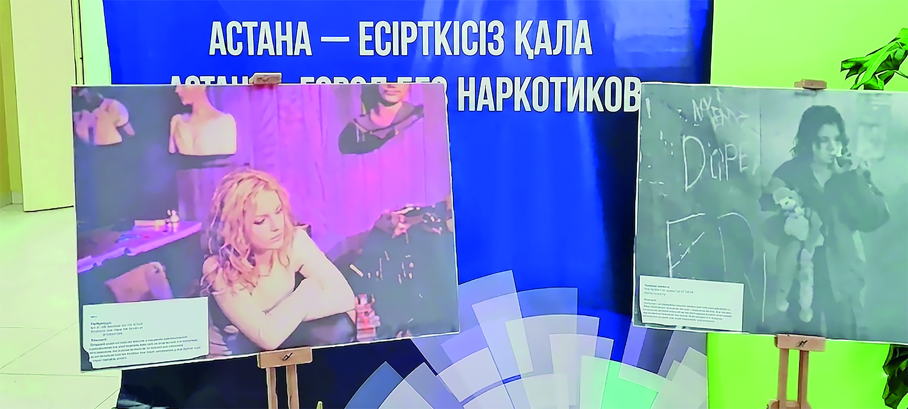 Школы против наркотиков