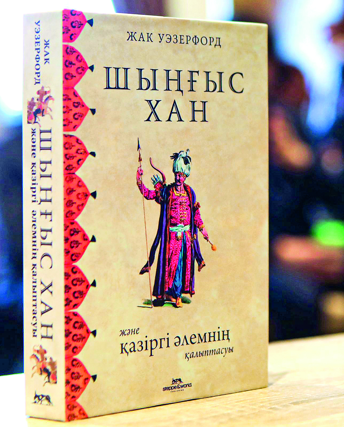 Великая степь как часть мировой истории