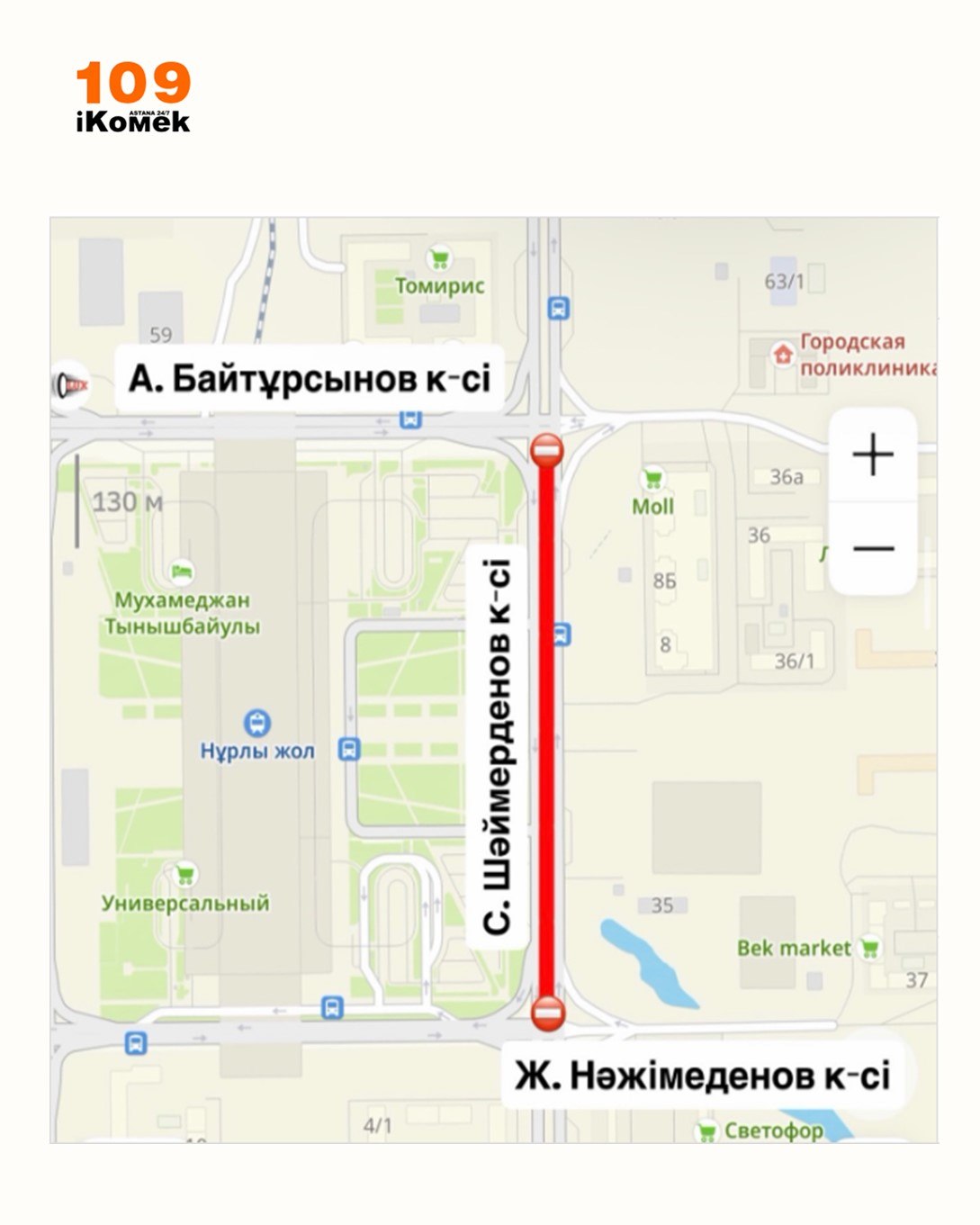 На участках улиц Шаймерденова, Байтурсынова и Нажимеденова ограничат движение