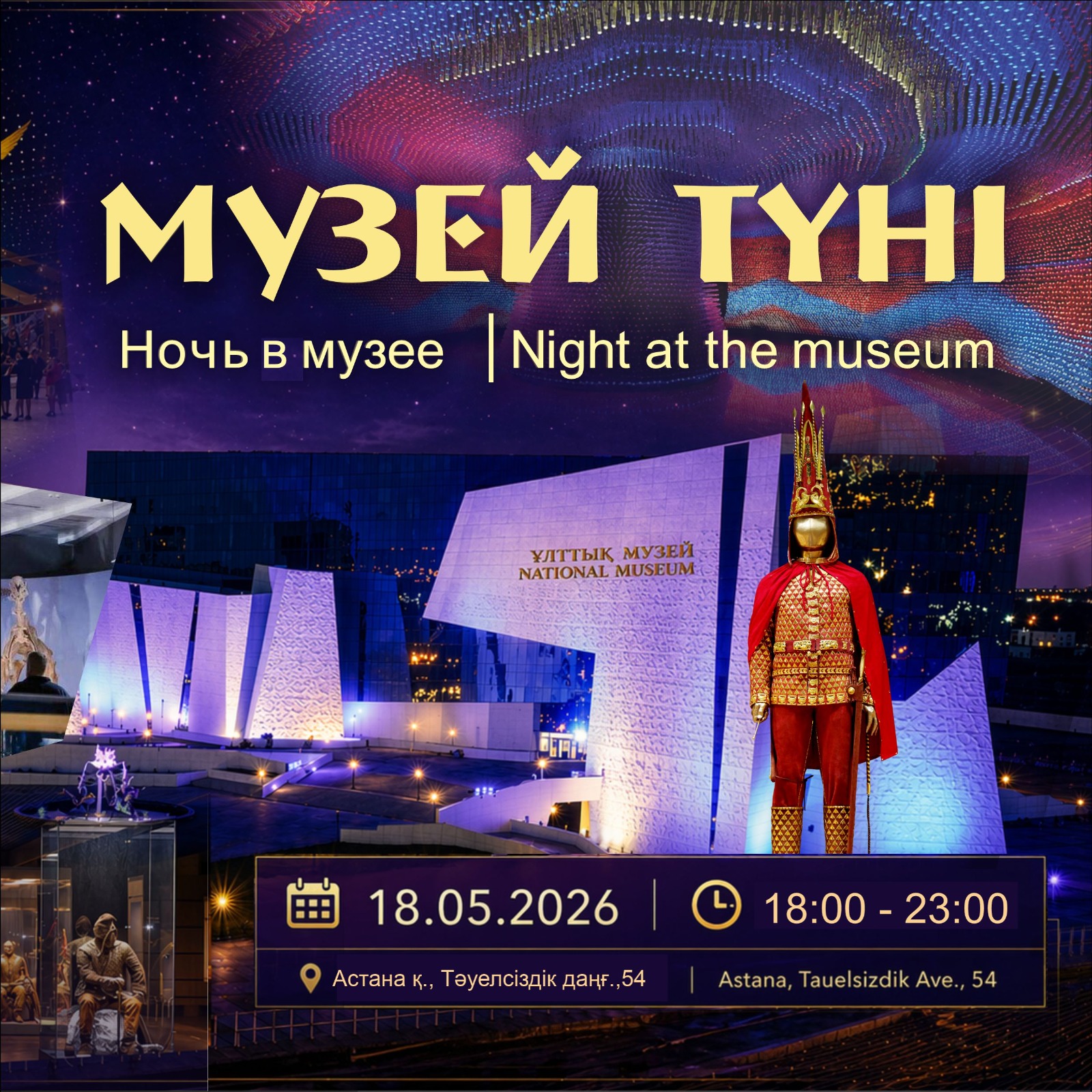 Акция «Ночь Музеев – 2026» пройдет в столице