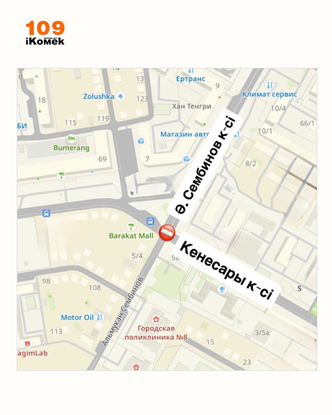 Перекресток улиц Сембинова и Кенесары закроют на ремонт