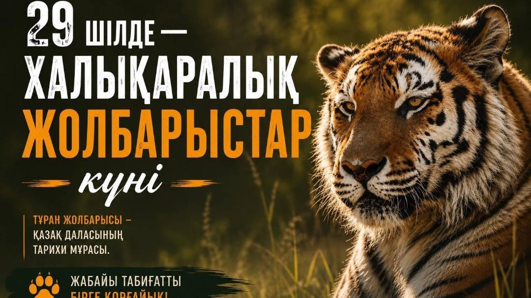 Международный день тигра отмечают 29 июля