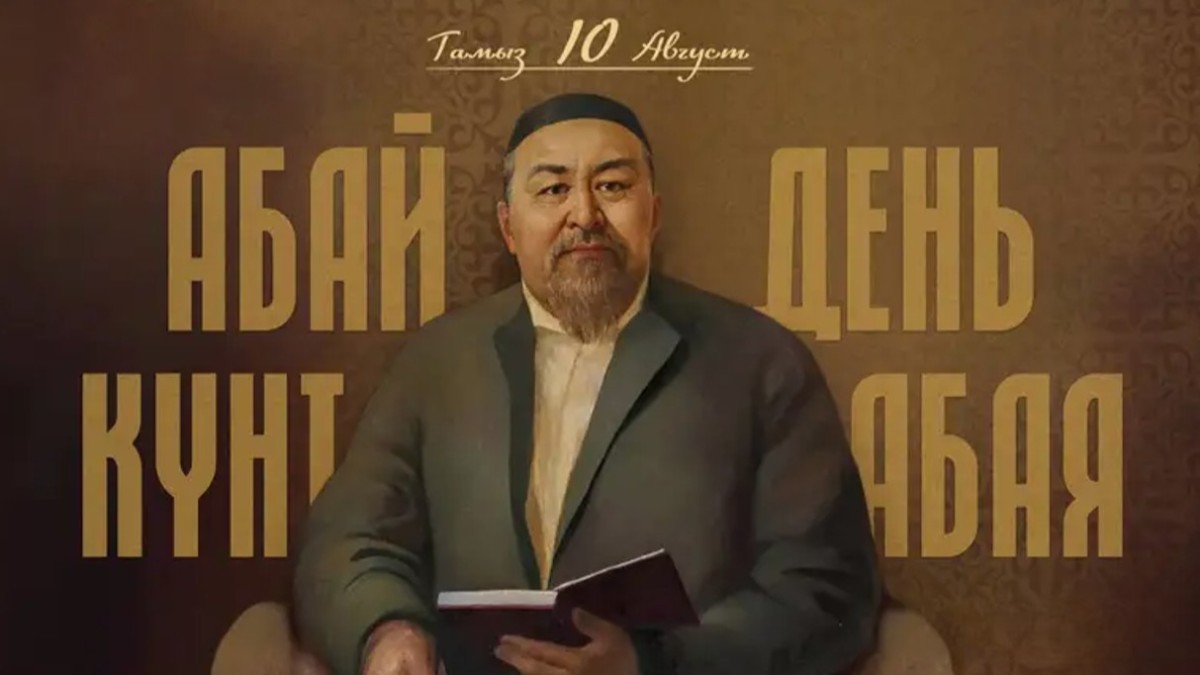Глава государства поздравил казахстанцев с Днем Абая