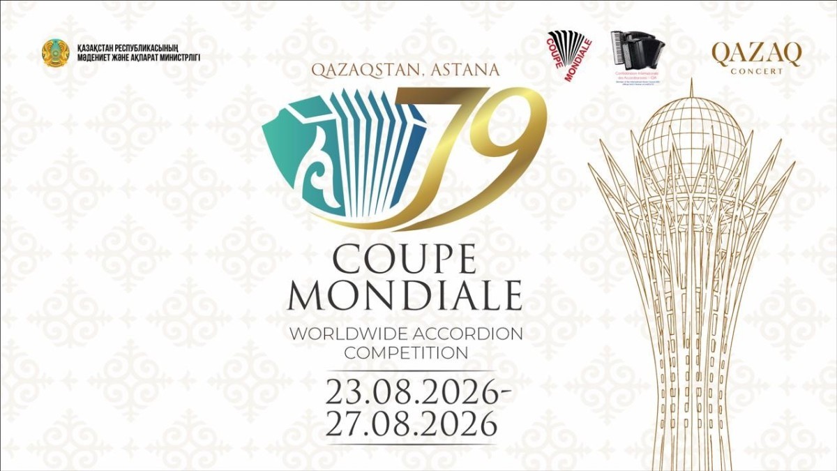В Астане пройдет Международный конкурс аккордеонистов «Coupe Mondiale»