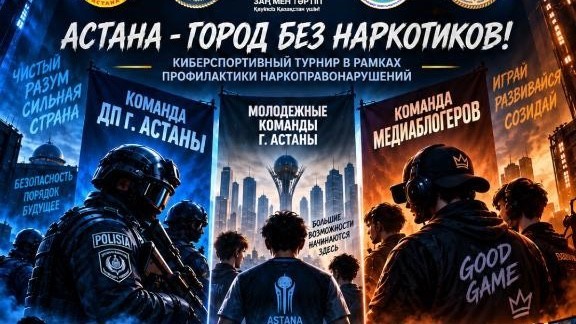 Молодежный турнир по Counter-Strike 2 пройдет в Астане