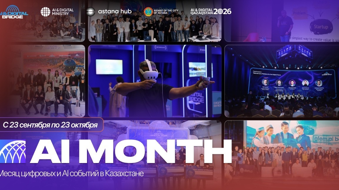 Стартовал месяц искусственного интеллекта и цифровых технологий AI MONTH 2026