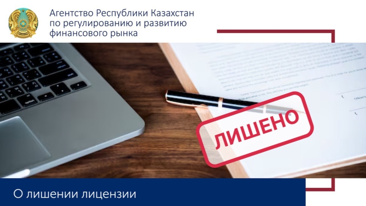Семь МФО лишено лицензий