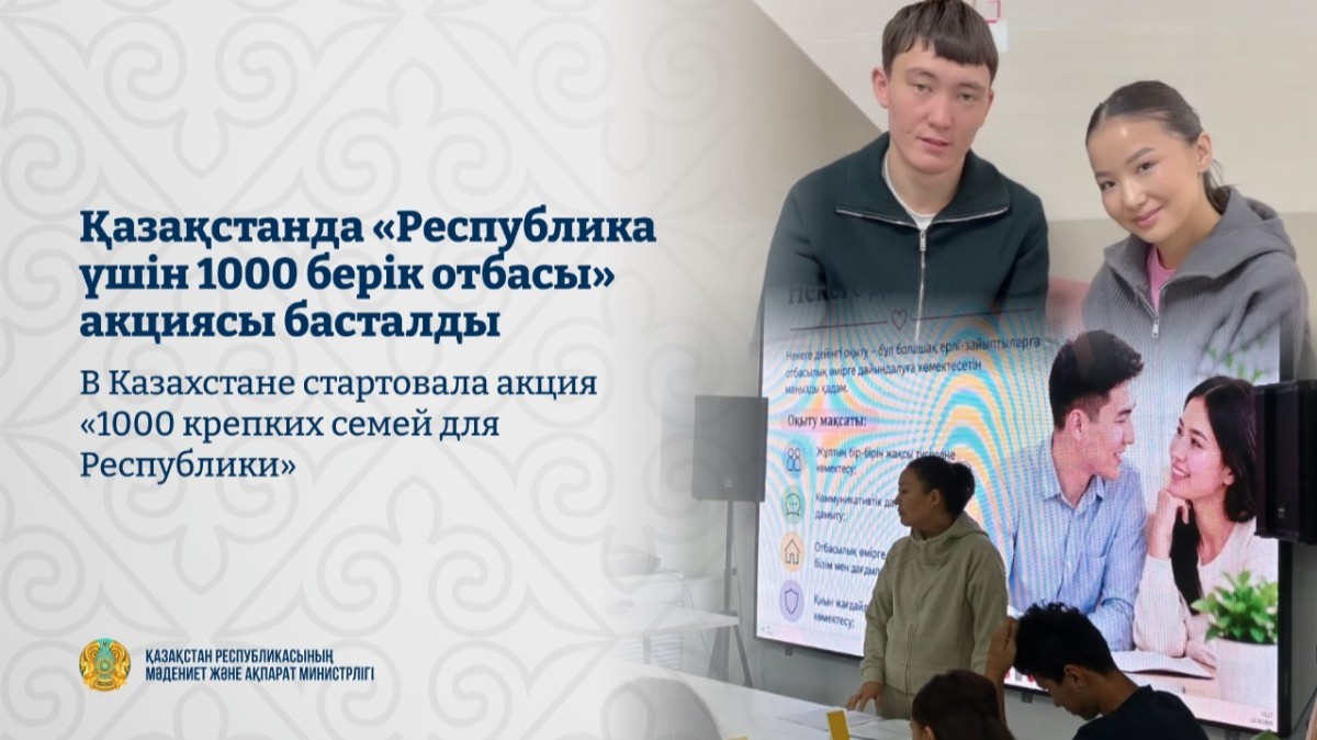 В Казахстане запустили обучение для будущих супругов
